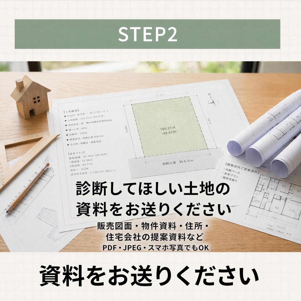 土地購入前の建築相談承ります 土地購入前の不安を建築士が徹底解消 イメージ5