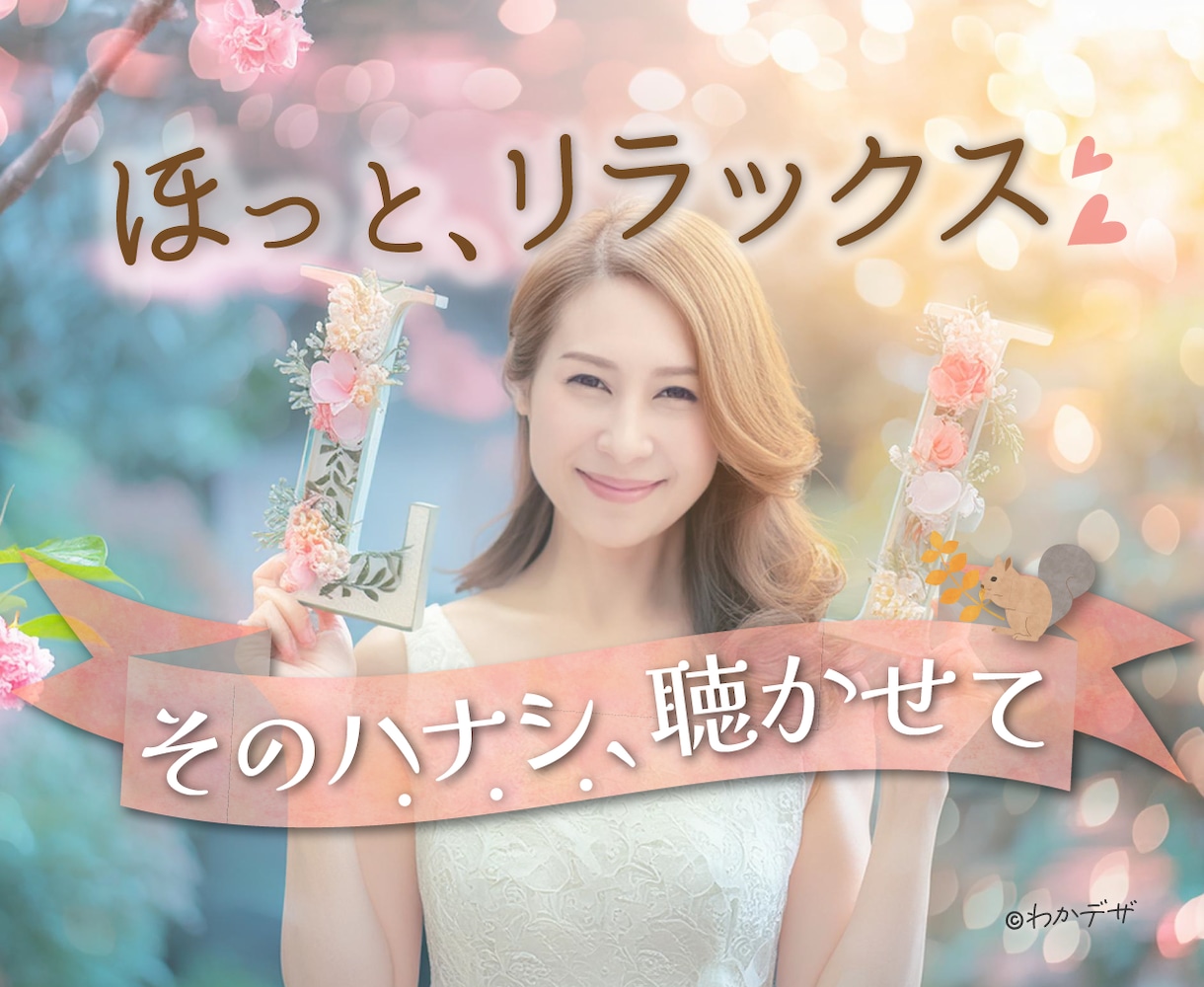 まずはお試し☎ほっと、リラックス☕️お話し聴きます 資格保有☘️気ままにおしゃべり☕️ちょこっと話しませんか？ イメージ1