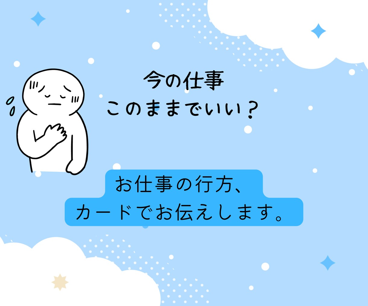 転職・仕事:タロット占いで今後の流れを読み解きます 今の仕事、続けていい？タロットで今後の選択をサポートします イメージ4
