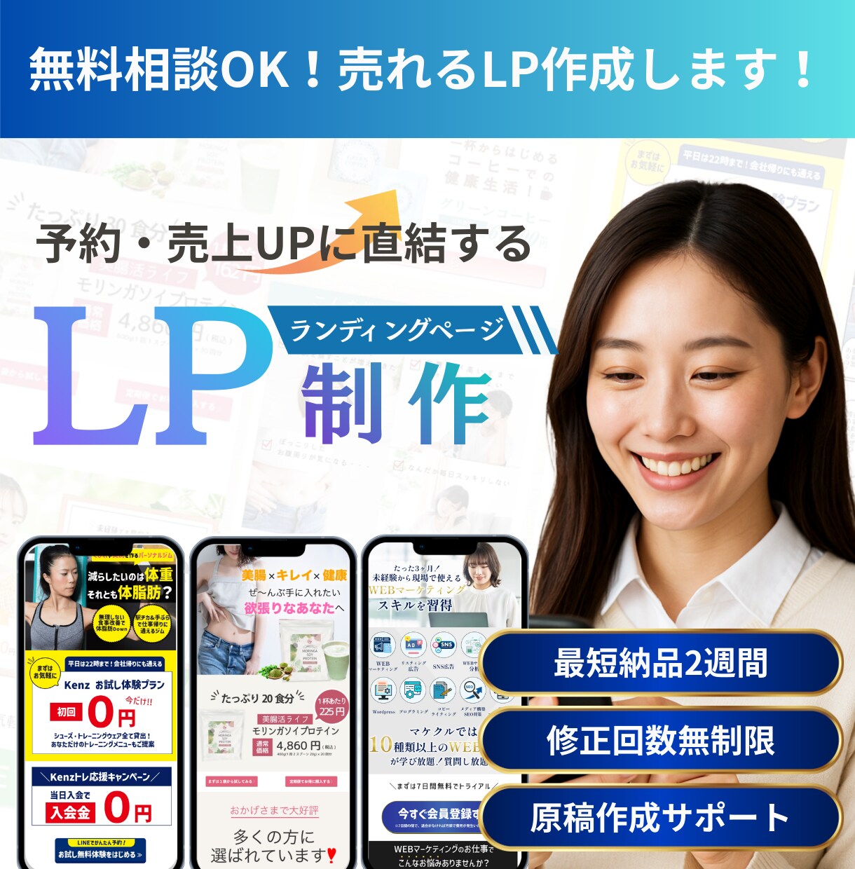 予約UPに直結する戦略的LPで集客数を最大化します 丸投げOK｜成果にこだわるプロが、予約UPまで伴走します。 イメージ1