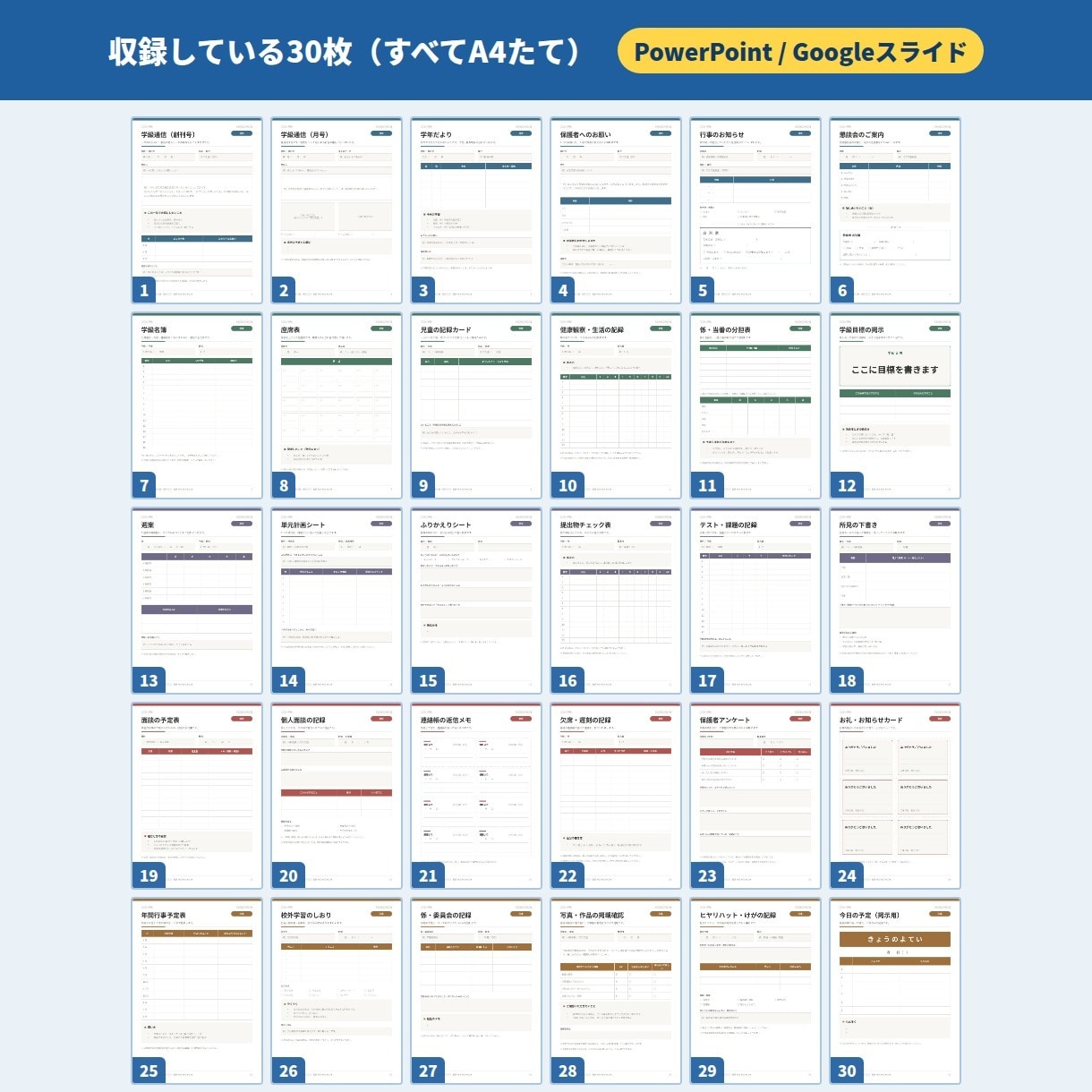 小学校の学級通信・書式ひな形30枚をお渡しします 学級通信・週案・名簿のテンプレート／書式フォーマット30枚 イメージ2