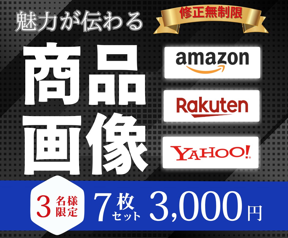 魅力が伝わる商品画像を制作します 3名様限定！通常６枚セットのところ７枚で制作いたします。 イメージ1