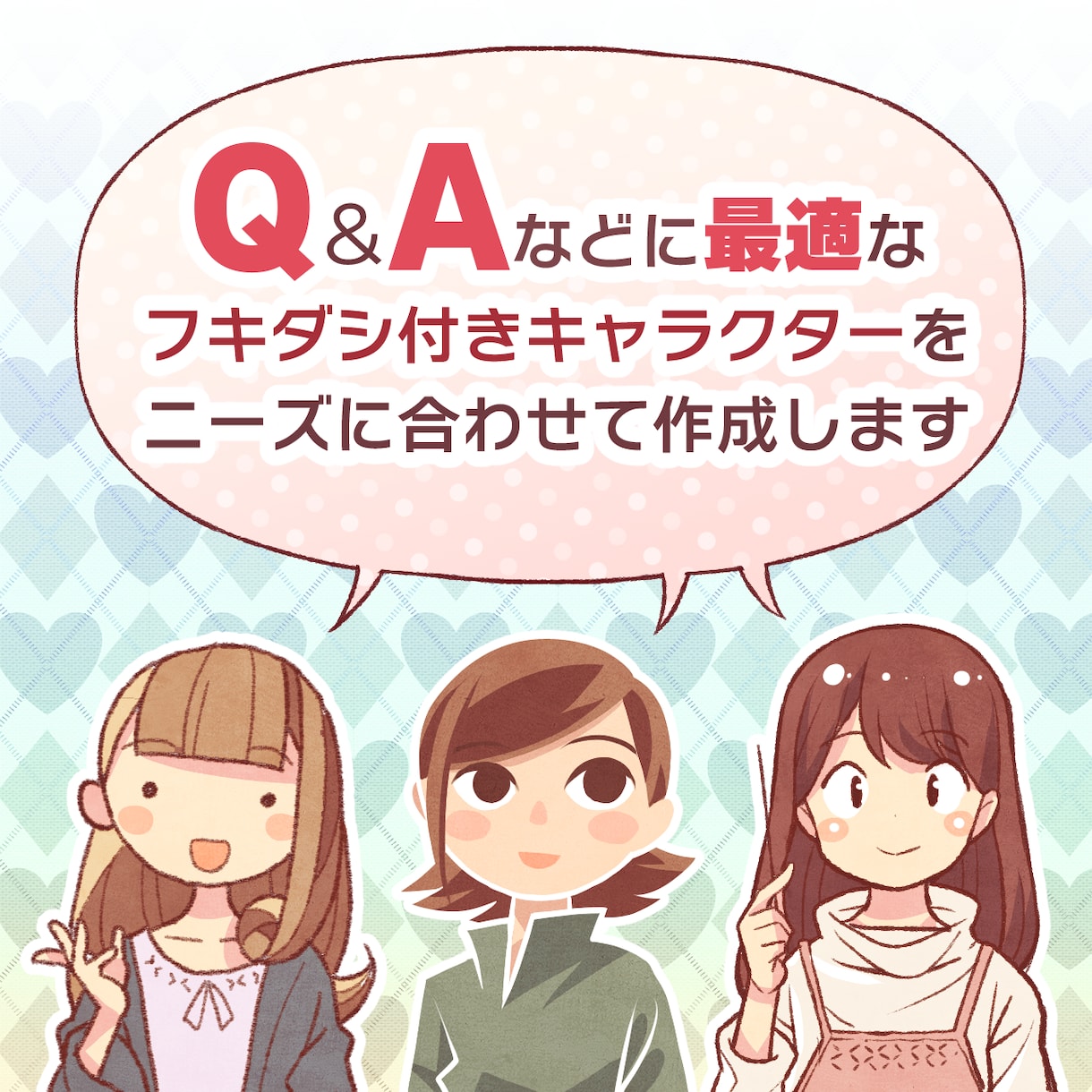 フキダシ付きキャラクターをお描きします 様々なタッチでお引き受け可能です イメージ1