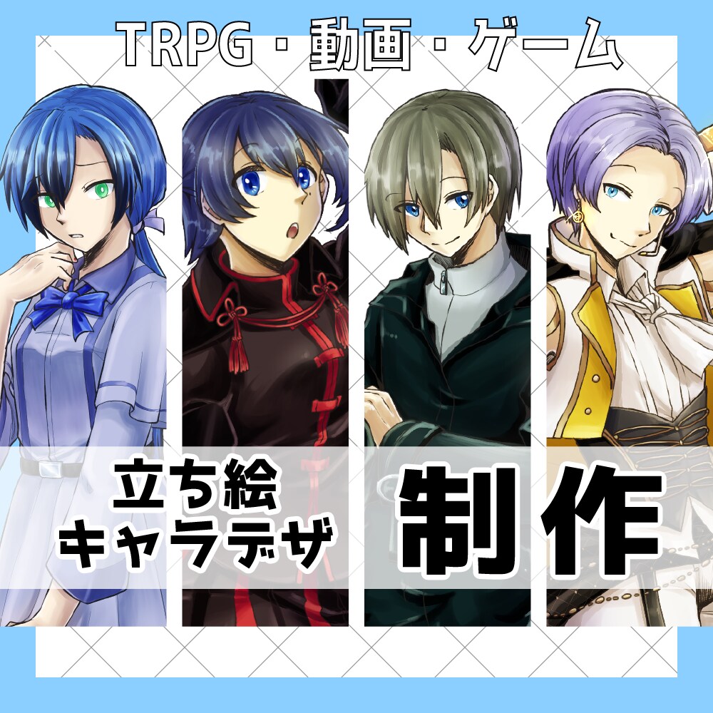 立ち絵キャラデザ制作やります 丁寧にヒアリング、お急ぎ対応可能！ イメージ1