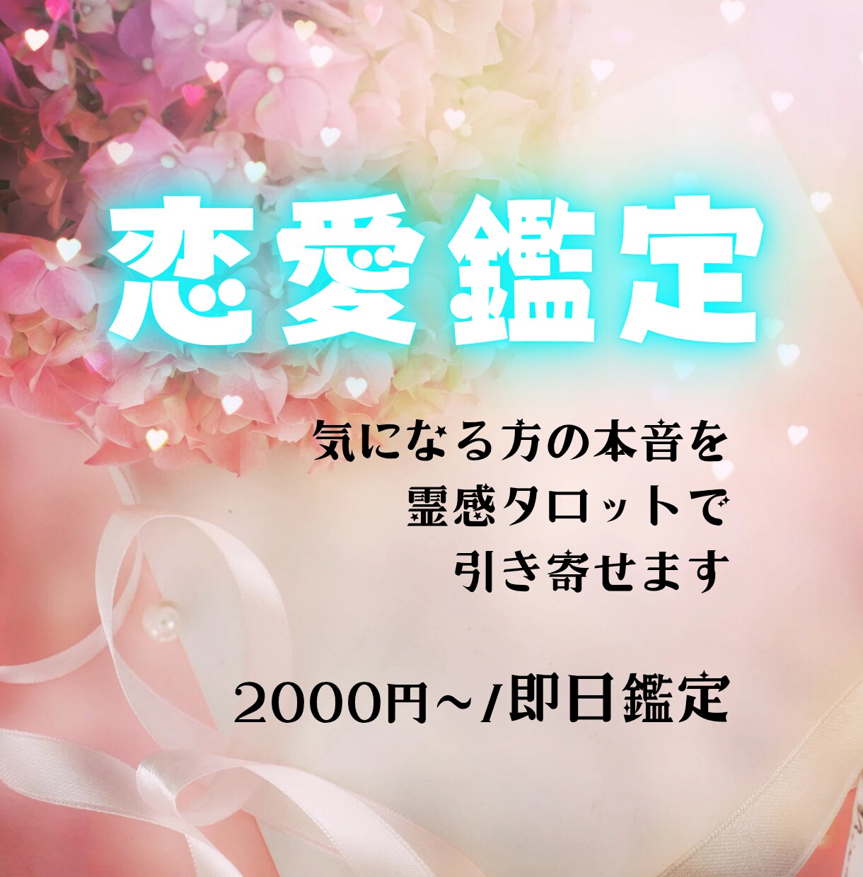 多様な恋愛の形を霊感タロットで丁寧に占います 片思い、復縁、複雑な恋愛、具体的なアドバイスと原因解消 イメージ1