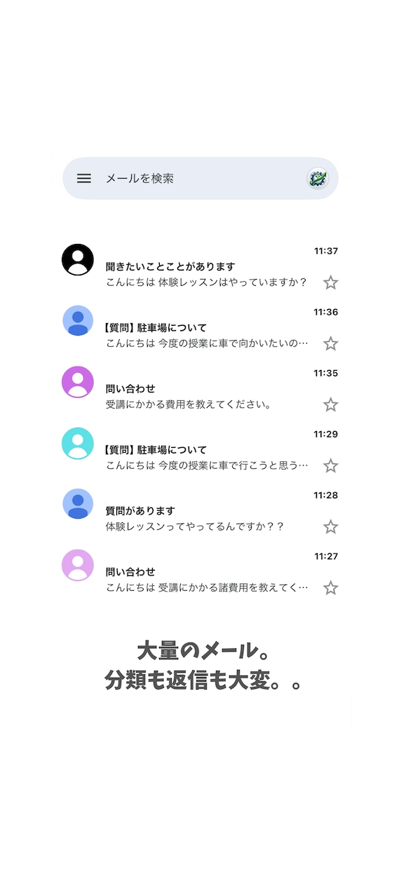 問い合わせメールをAIが仕分けて返信案を作ります よくある質問をもとに下書きを自動作成。送信は確認後に イメージ2