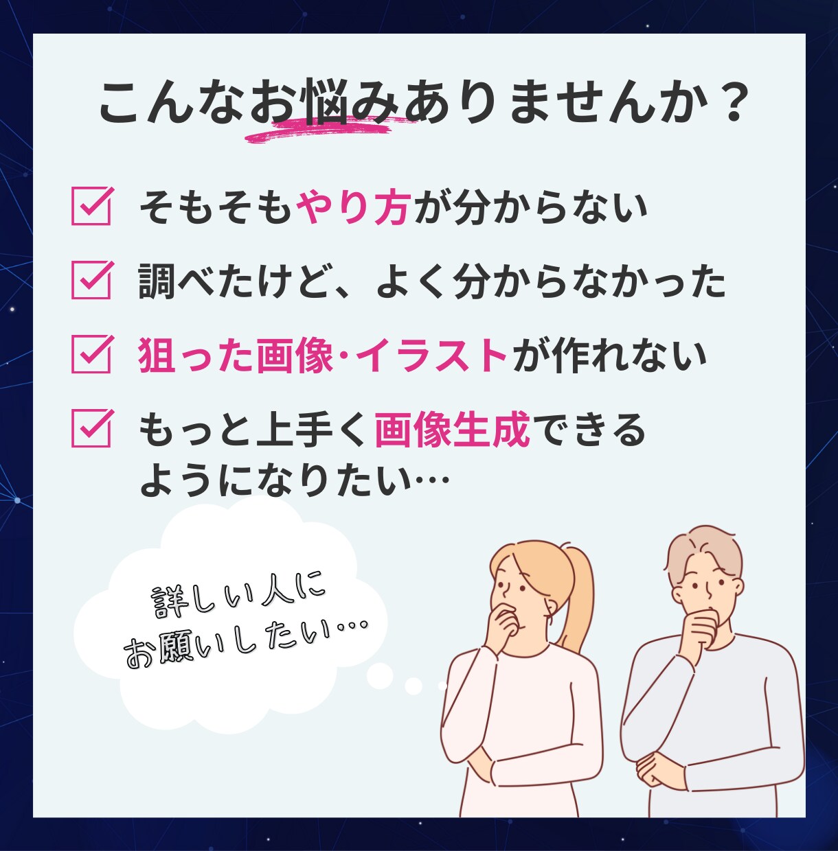 画像生成AIのプロが相談に乗ります 【初心者も大歓迎♪】始め方･初期設定/テクニック/裏技など イメージ3