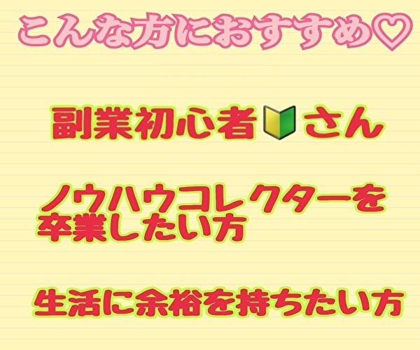 副業初心者OK！半自動収益マニュアルお教えます 在宅で！スマホで！簡単に副業にチャレンジしたい方必見！ イメージ2