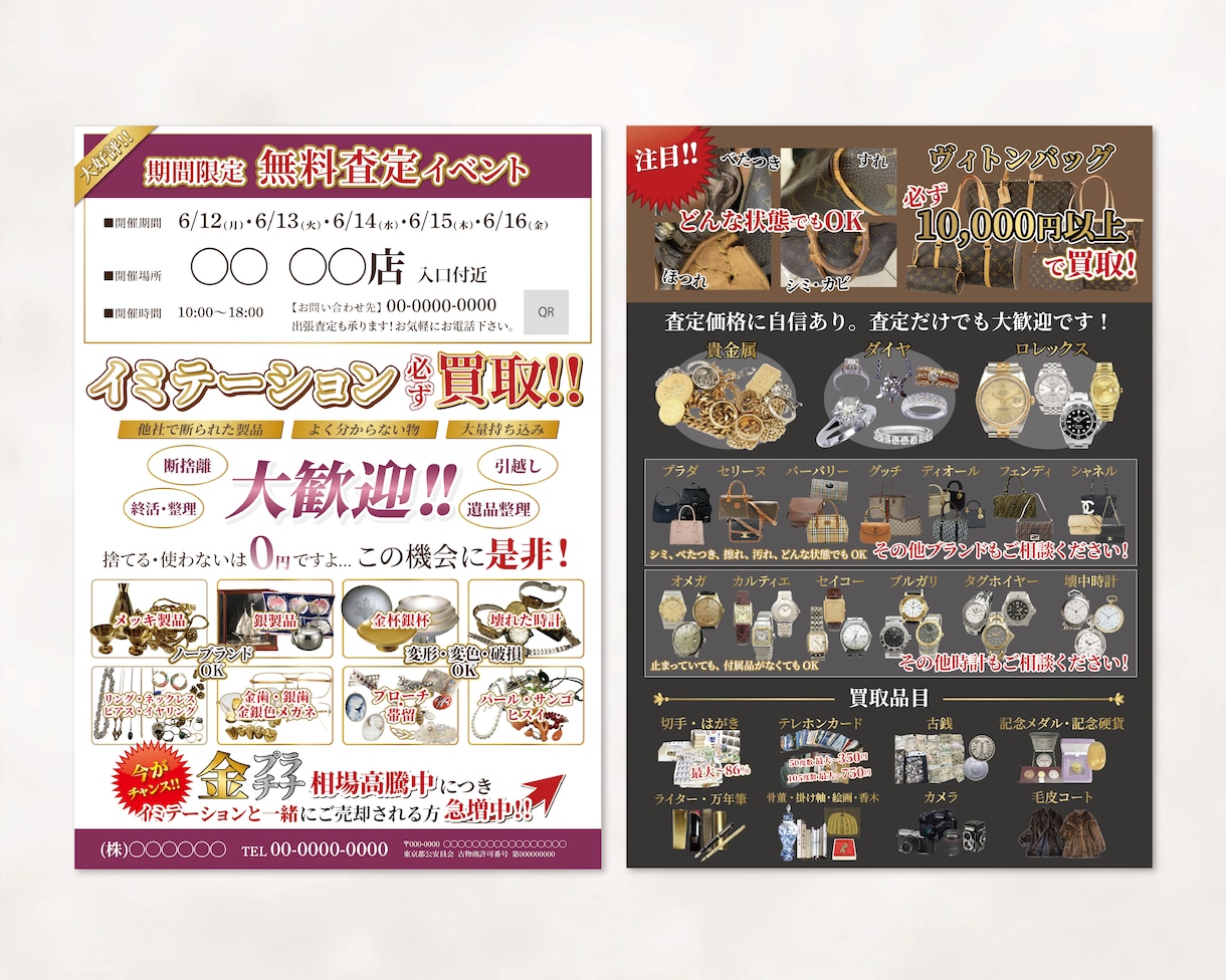 買取店チラシ制作いたします 【シンプル・上品・豪華】ご要望に合わせてお作りいたします！ イメージ2