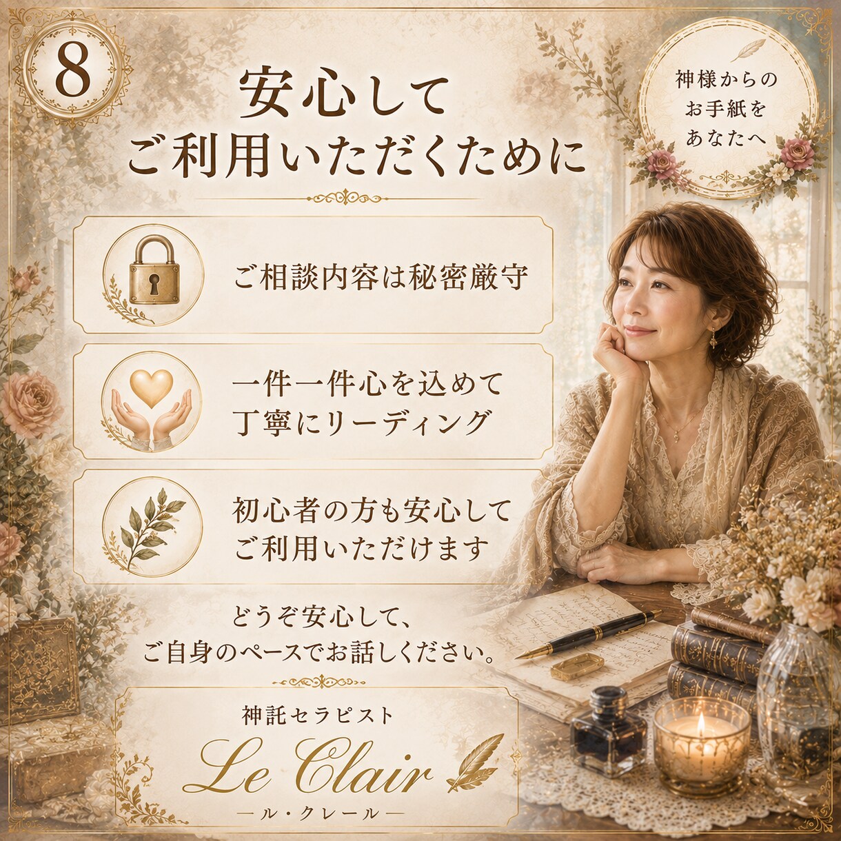 50代からの人生に神様のお手紙を届けます 昭和を駆け抜けたあなたへ｜著書4冊の神託セラピスト イメージ8