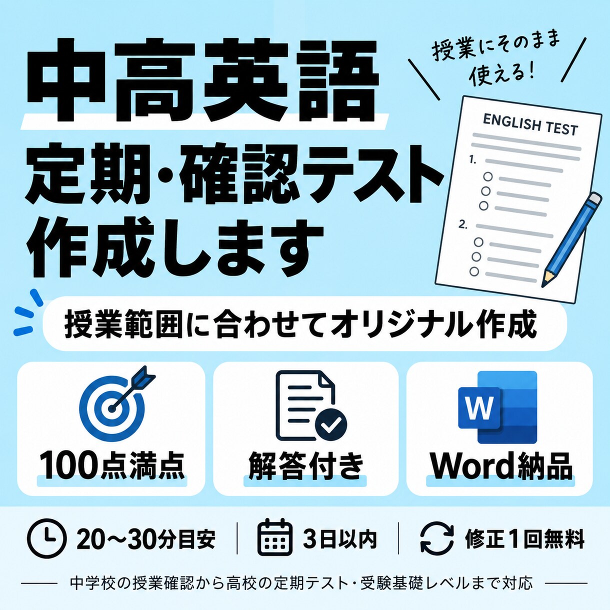 中高英語の定期・確認テストを作成します 授業範囲に合わせて問題・解答までまとめて作成 イメージ1