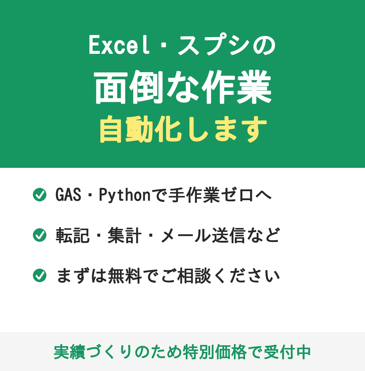 あなたの作業、自動化します 作業を自動化して、あなたの時間を増やすツールを作ります。 イメージ1