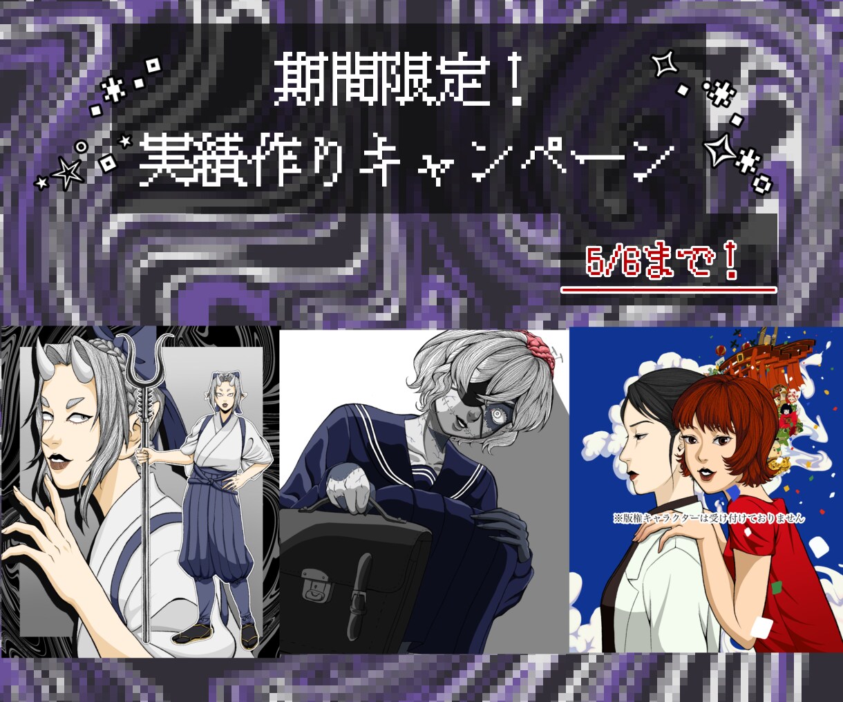 5/6まで！GW特別価格でイラストを描きます ダークで個性的なイラストを制作いたします⟡.· イメージ1
