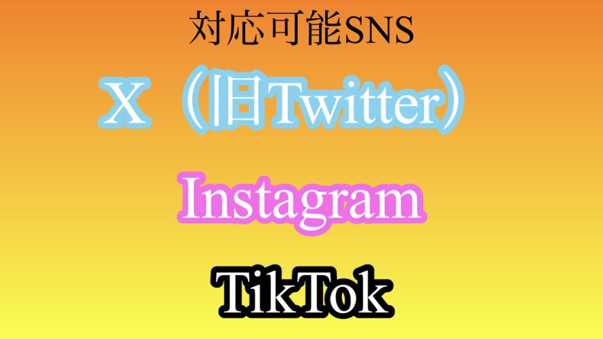 SNS集客にお困りの方へ｜運用アドバイスいたします バスるにはSNSが全て！インフルエンサーになりたい方必見 イメージ1