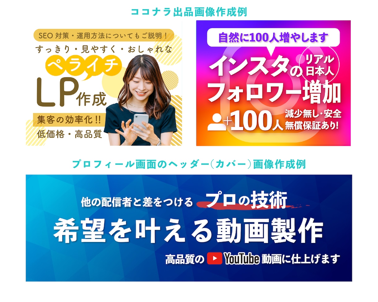 売上アップ・集客に繋がるココナラ出品画像を作ります 目立つサムネイルでライバルサービスと差別化！安い&早い！ イメージ7