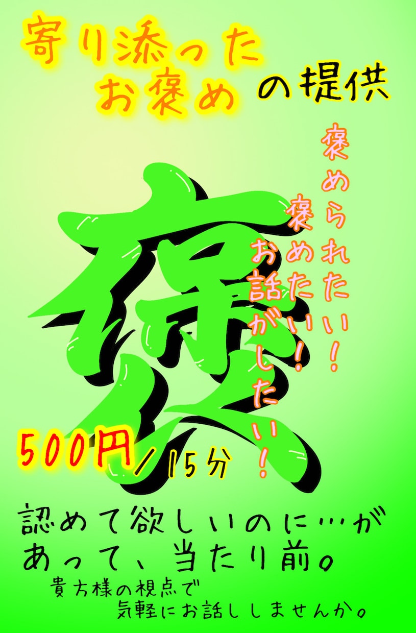 褒めちぎりますます 寄り添った視点での褒めちぎり。明日を明るく! イメージ1