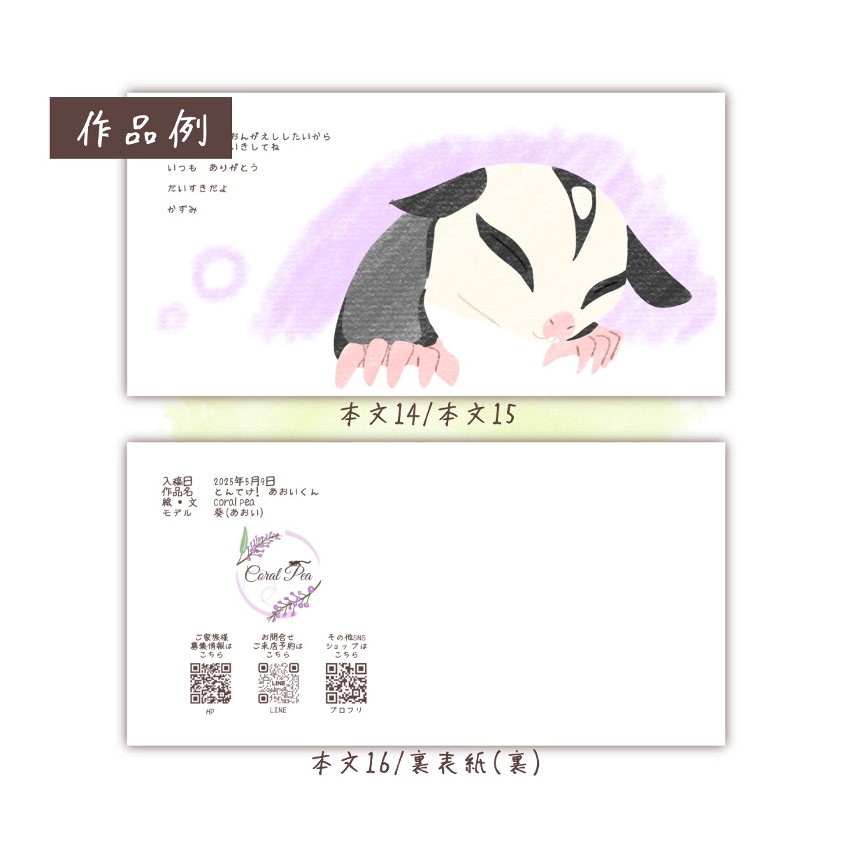 世界に一つのオリジナル絵本をお作りします 大切な思い出を形に！現物納品だから初めてでも安心♪ イメージ9