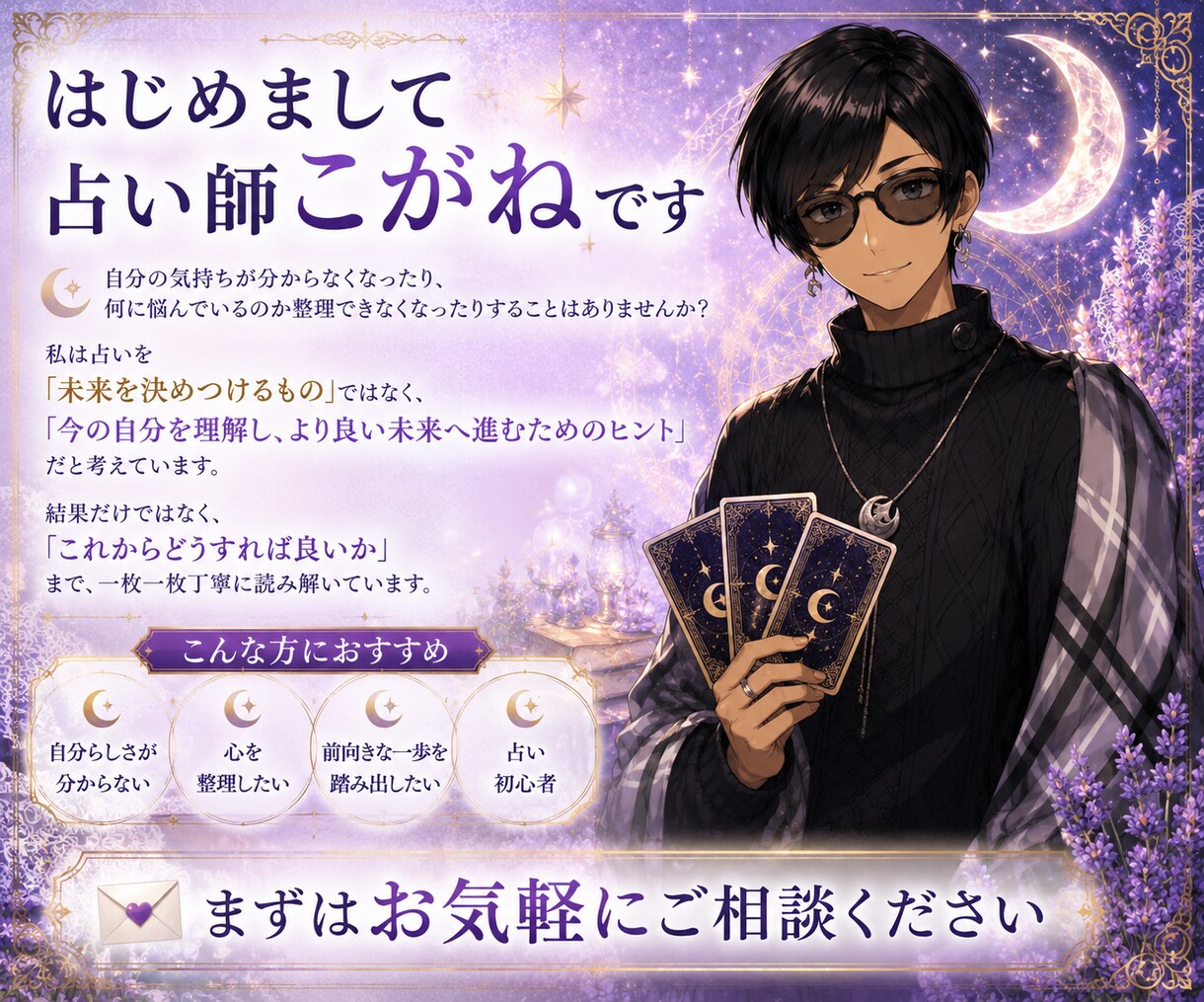 霊感タロットで本当の自分を読み解きます ワンコインで見えない心の声を読み解きます イメージ6