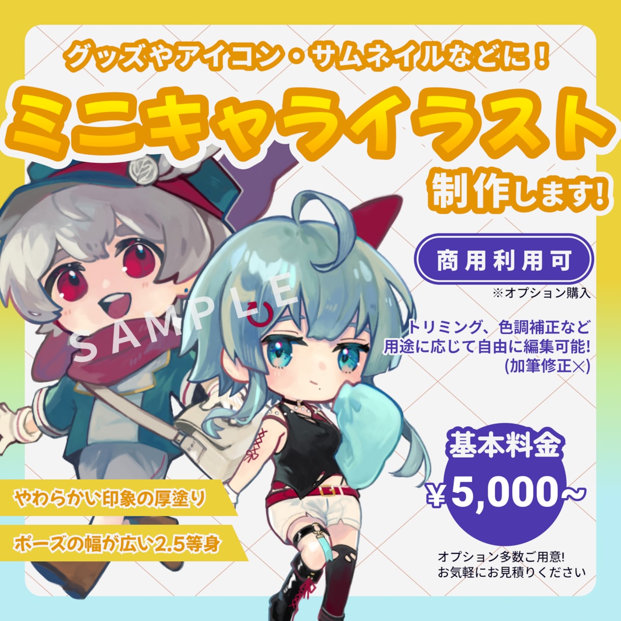 可愛いミニキャライラストを制作します 柔らかい雰囲気のイラストで様々な用途にご使用いただけます！ イメージ1
