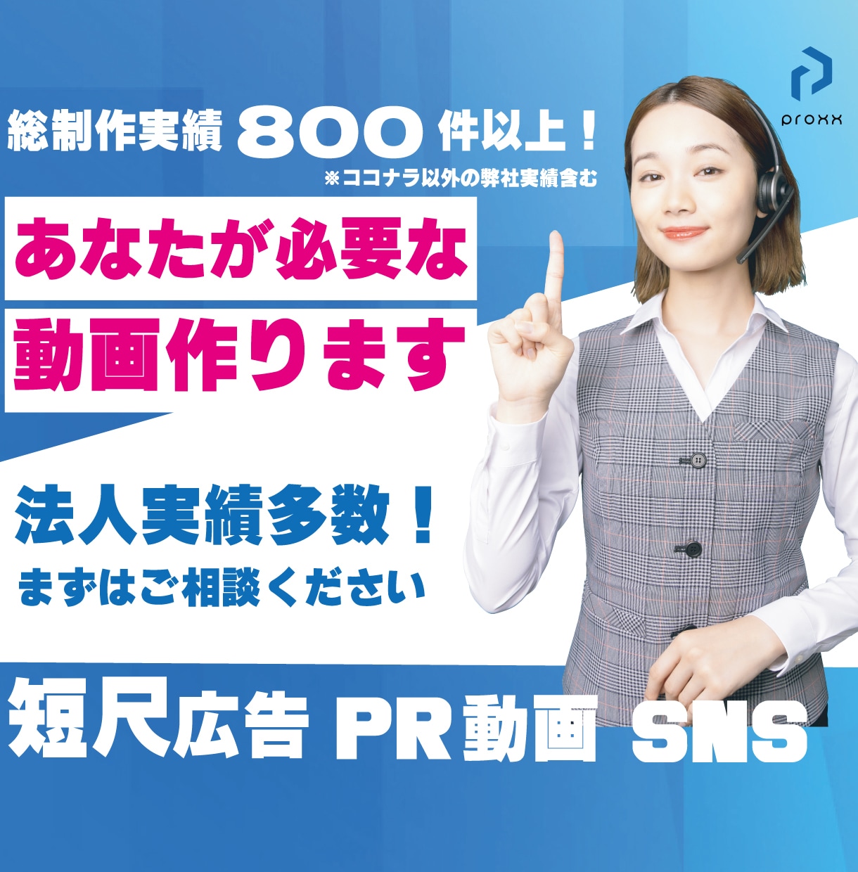 企業実績多数!!web広告動画の制作します 売上を最大化する！サービスや商品をweb広告で認知UP！ イメージ1