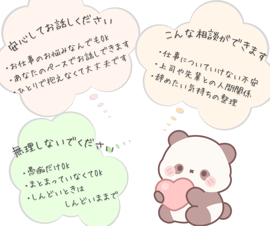 なんかしんどい人、待ってます 安心して吐き出せる場所｜理不尽を経験したからこそ寄り添えます イメージ3