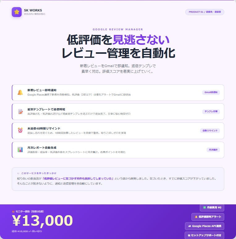 レビュー通知・返信管理を自動化します 低評価を見逃さない｜Gmail即通知＋返信テンプレ イメージ1