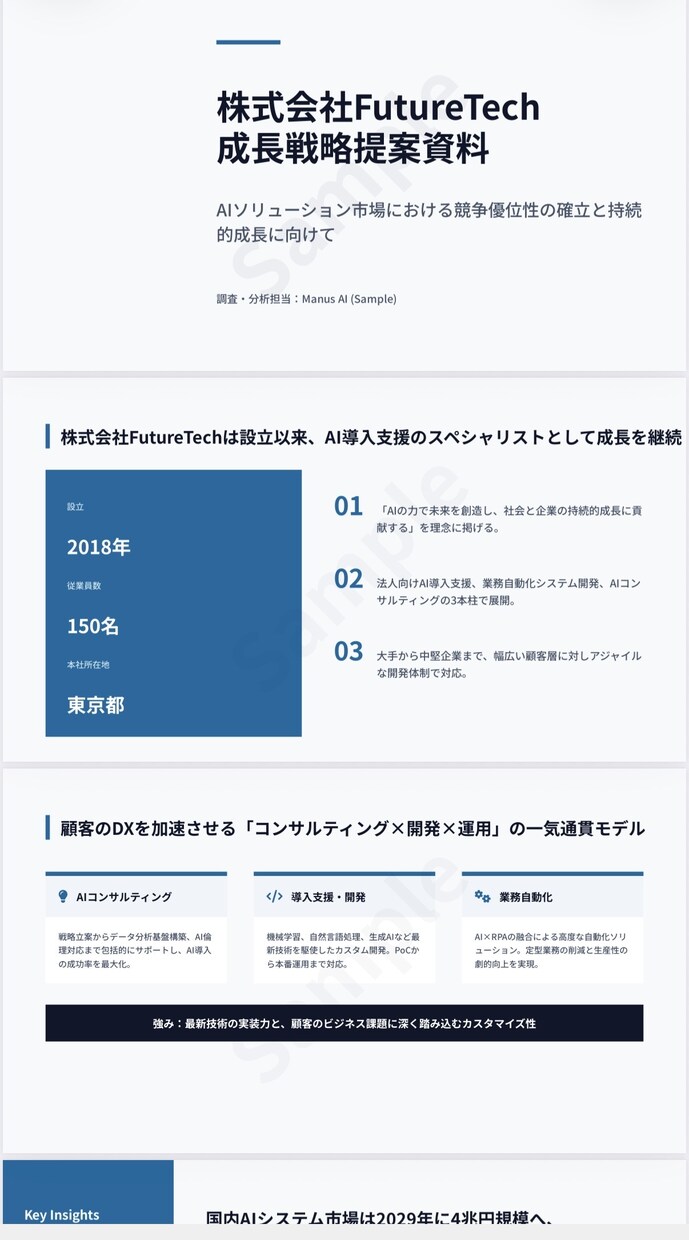 企業研究・市場調査を代行します 企業研究や市場調査を迅速に行います。 イメージ5