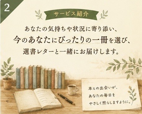あなたのための一冊お届けします 「ふらっと書房の一冊便」今のあなたへ贈るエッセイ イメージ2