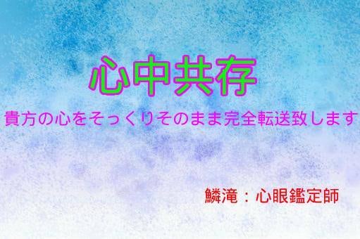 貴方のお心を纏めてお相手様へ〝強制転送〟致します 伝えたくても伝わらない貴方の感情を完全コピー【心中共存】 イメージ1