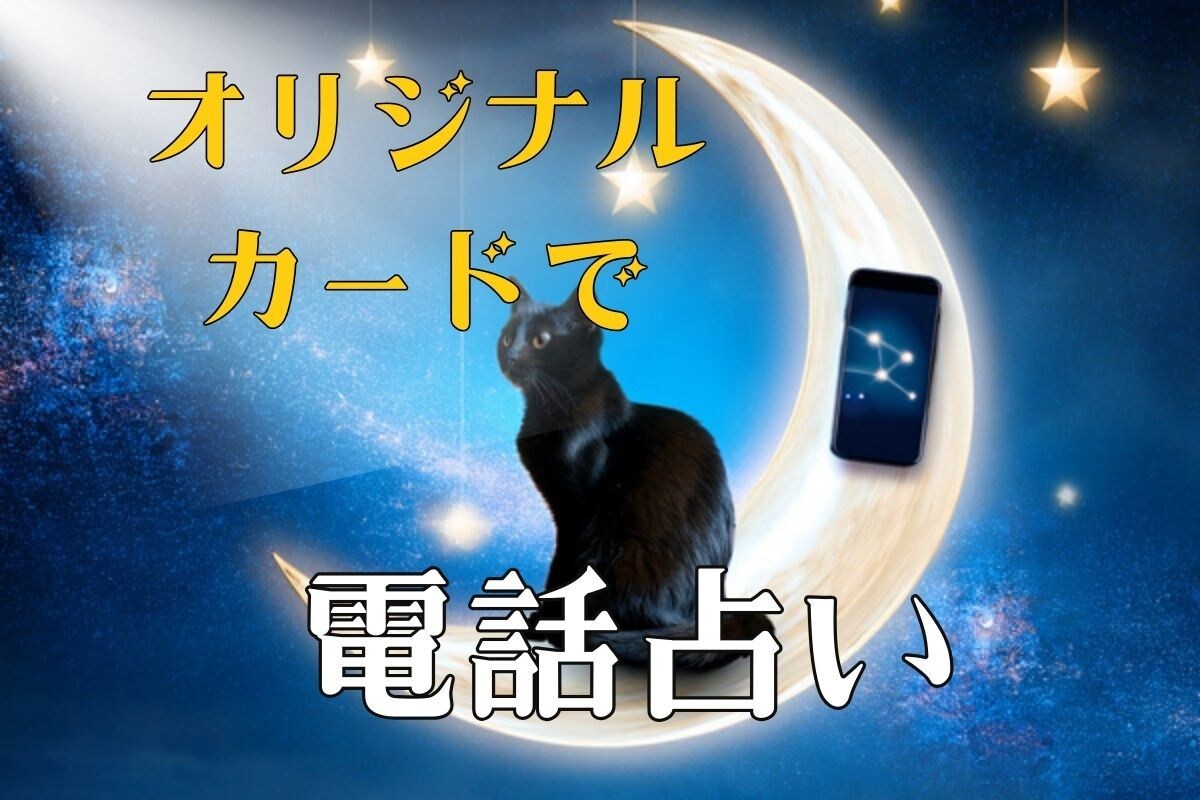 総合】どんな悩みも深堀り占いします なんでも話して！あなたのお悩みじっくり聞いてリーディング☆ イメージ1