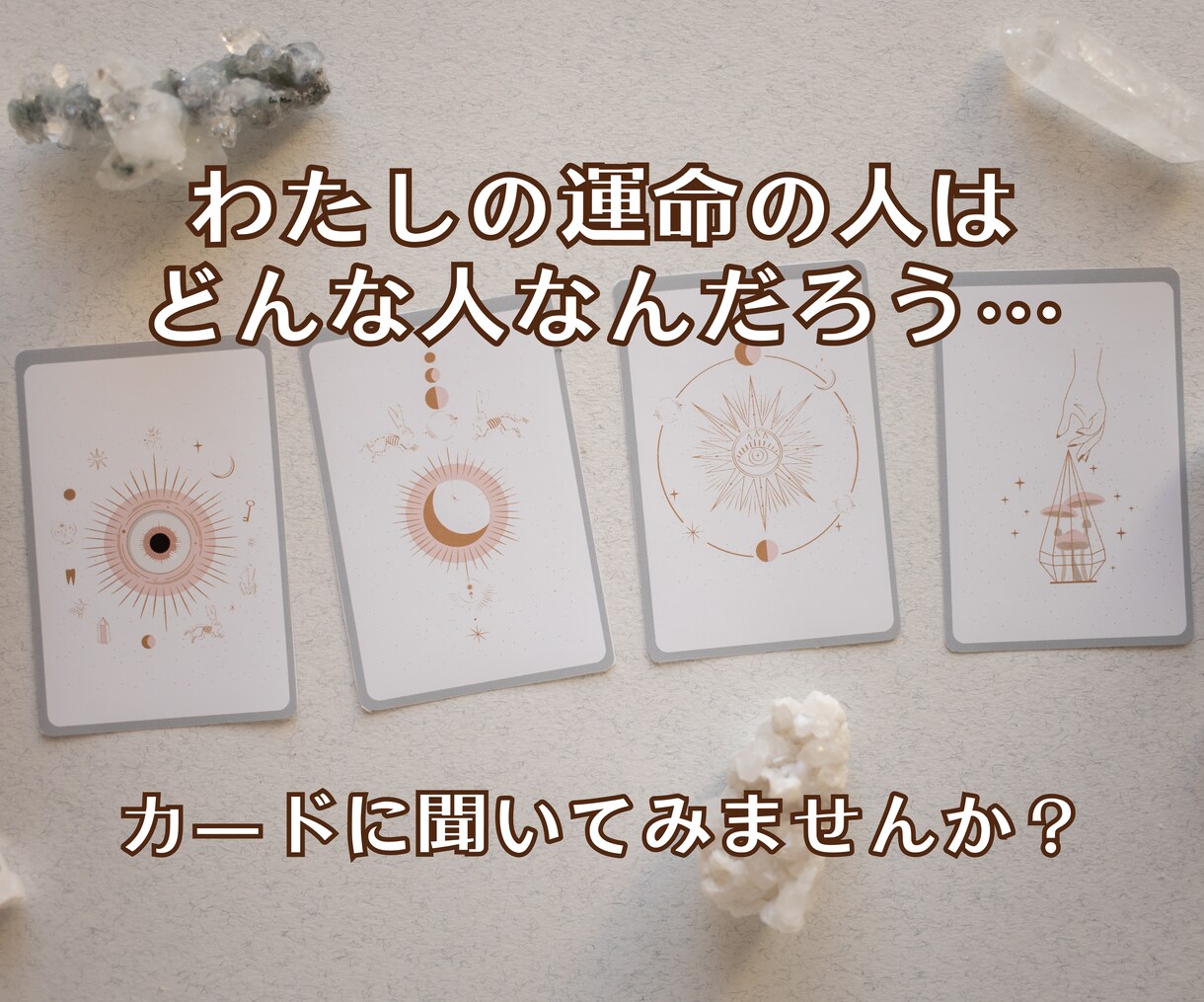 運命の糸が織りなす奇跡の出逢い占います 24時間以内鑑定！半年以内の出会いの可能性と相手を鑑定 イメージ6