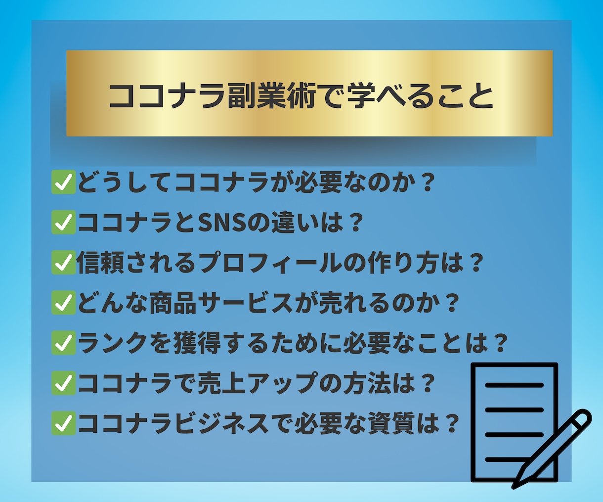 ココナラ完全攻略マニュアルを動画と資料で公開します 唯一無二の強みを商品化！最短で収益を上げる方法 イメージ4