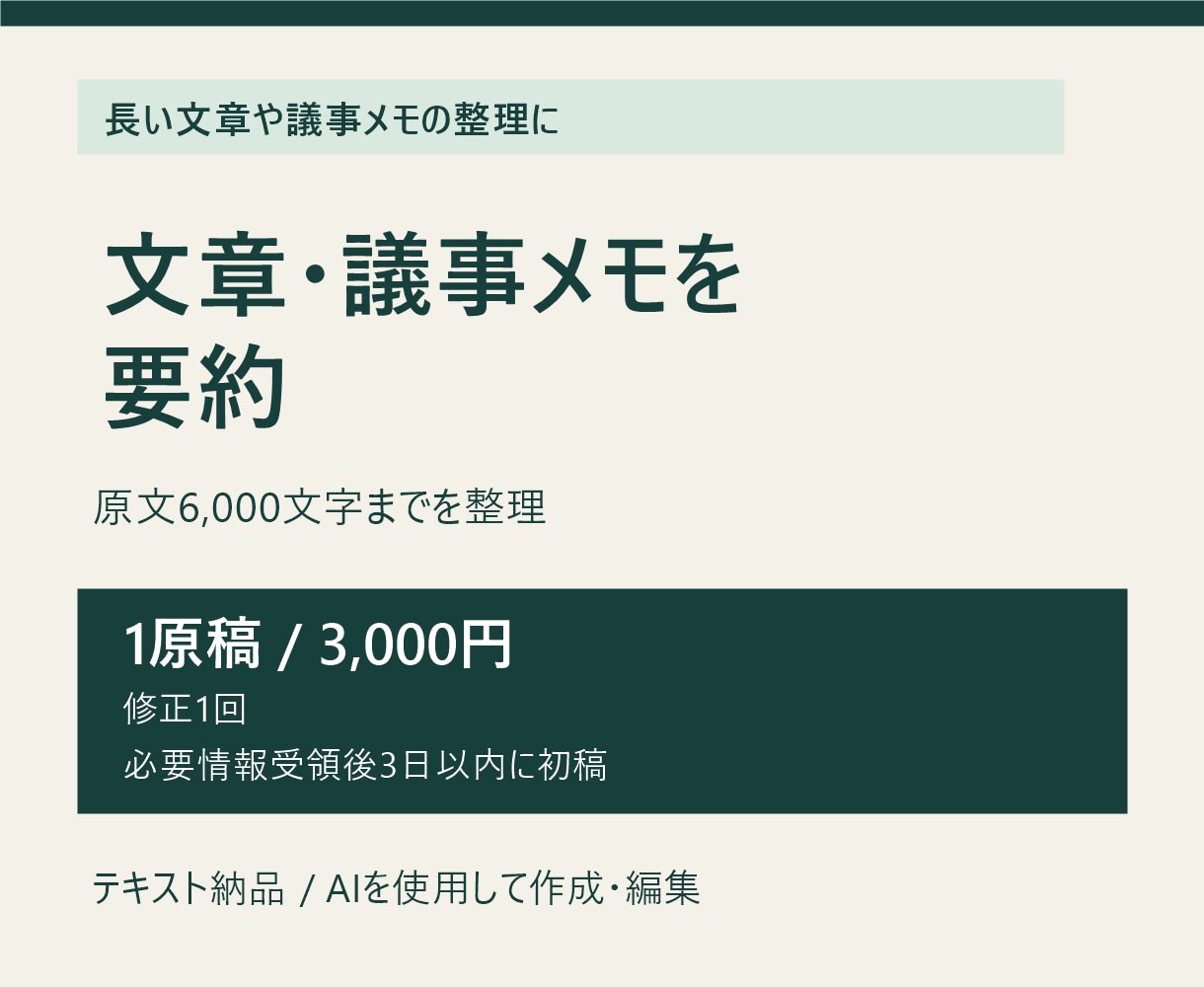 会議メモを要約し決定事項とTODOを整理します 日本語6,000字まで。要点と次の作業を一覧に イメージ2