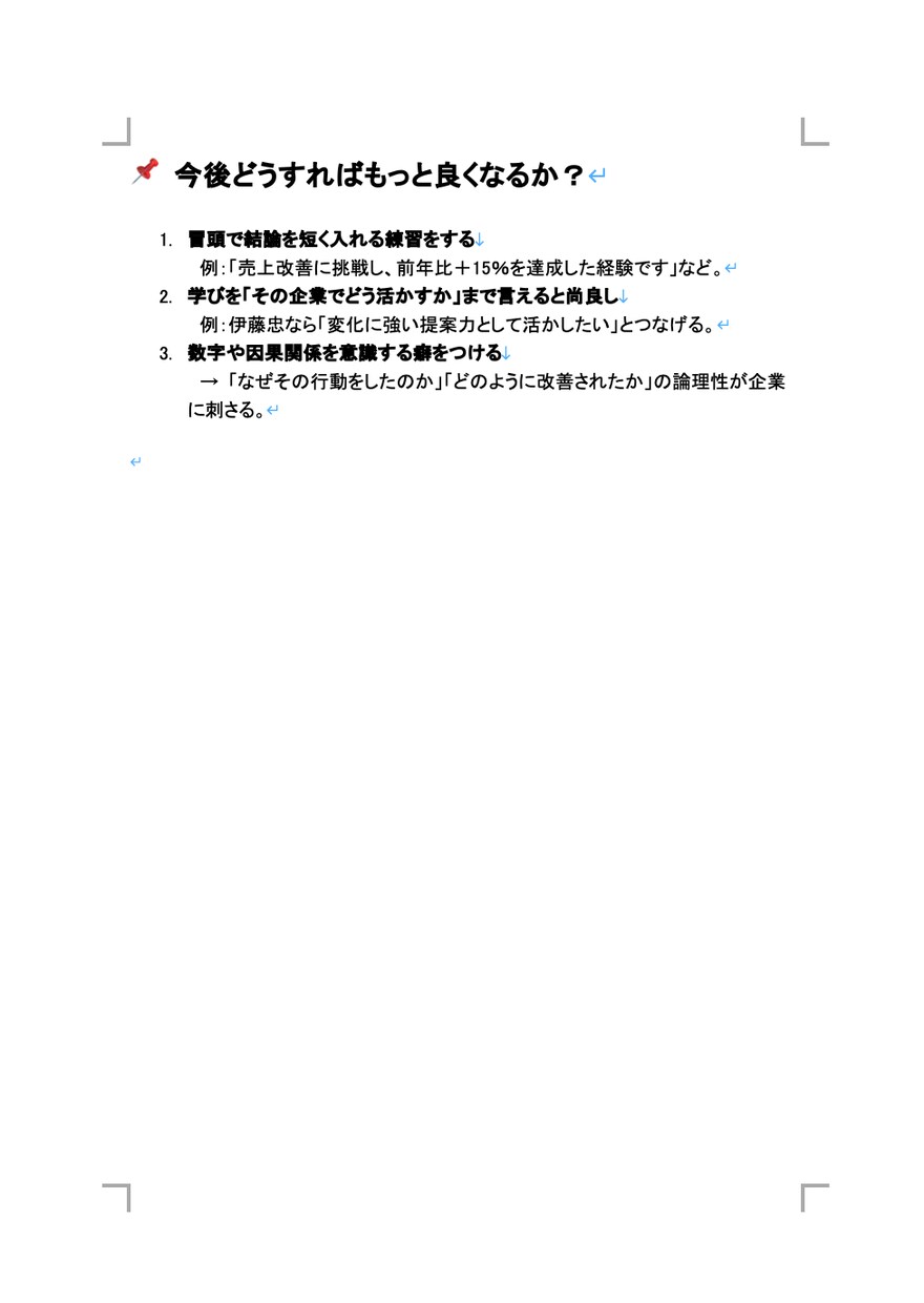 AI活用で受かるES、業界研究行います 外資・日系内定の現役就活生が対応し イメージ10