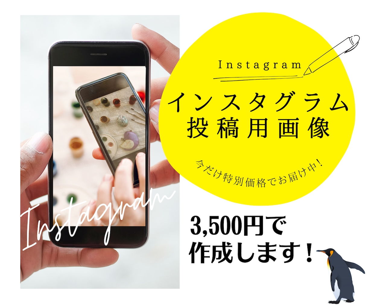 刺さる！Instagram投稿用画像を作ります 現役男女２名のデザイナーが目に留まる格安・高品質画像を作成 イメージ1