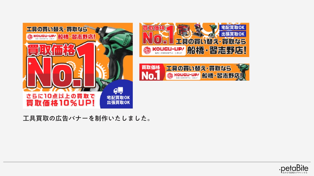クリックされるディスプレイ広告バナーを作ります 費用を抑えて、アドネットワーク広告の成約率改善をお手伝い！ イメージ5