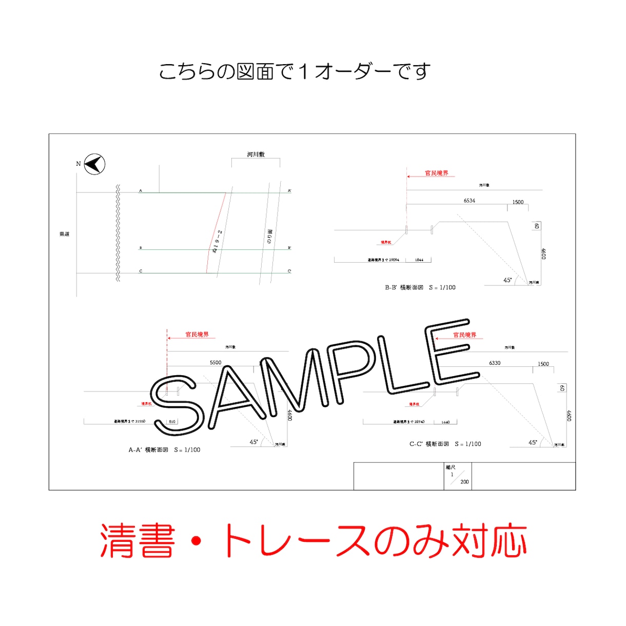 建物表題登記・土地表題登記等の登記図面を清書します 登記図面・各階平面図・配置図・公図トレース作成します イメージ3