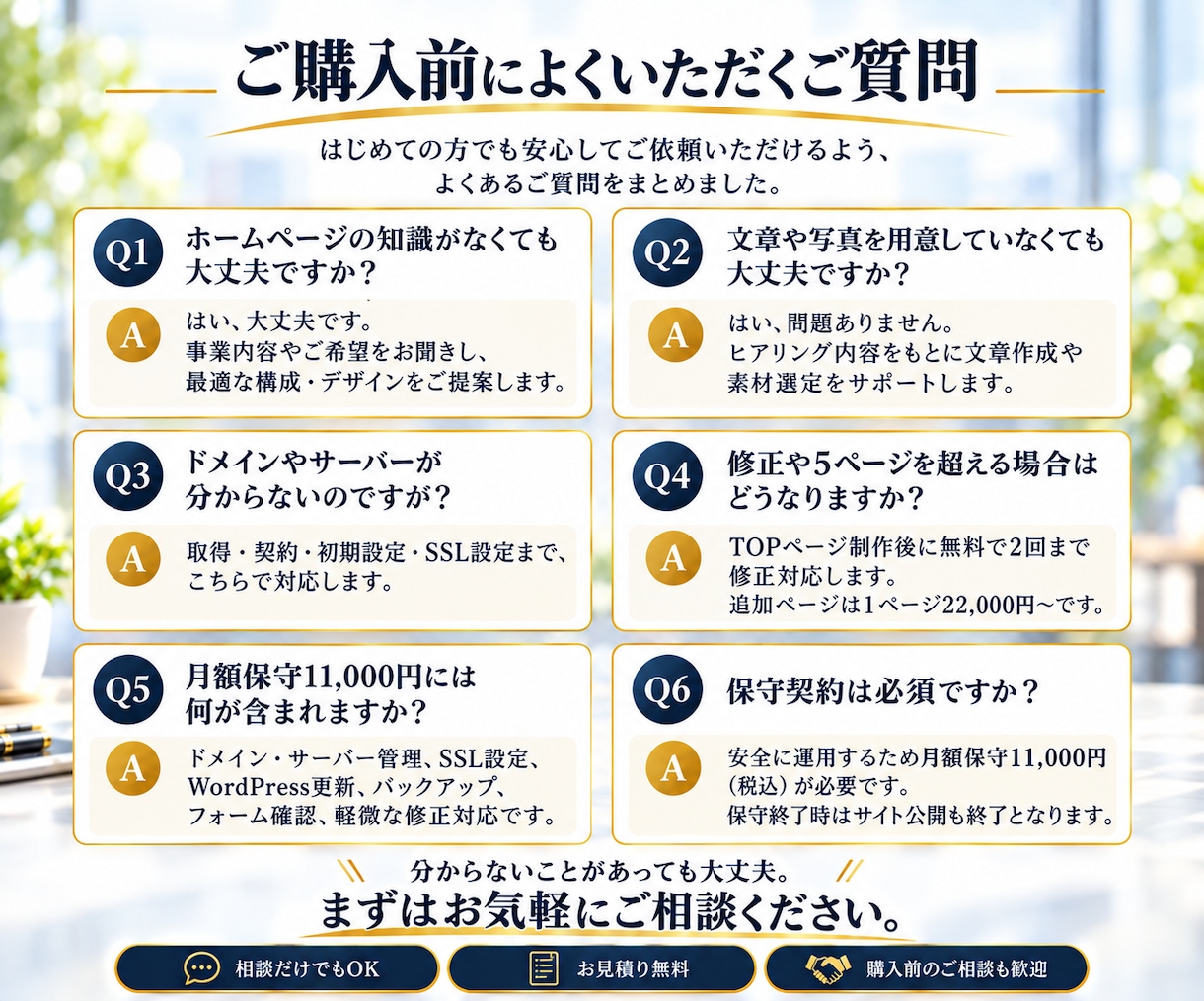 会社ホームページを丸ごと制作しますます ヒアリングから構成・文章・公開まで丸投げOK イメージ7