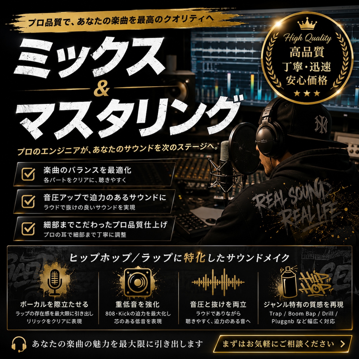 楽曲のミックス・マスタリングを承ります ヒップホップ・ラップに特化した高品質ミックス＆マスタリング イメージ1