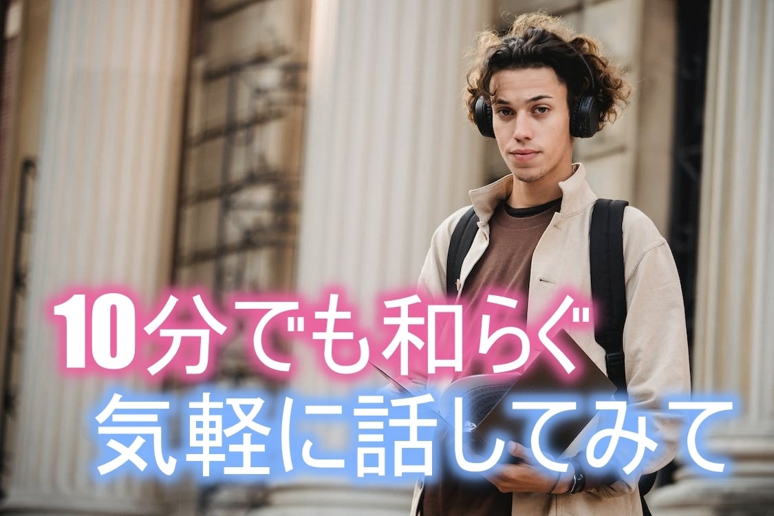 職場での悩み聞きます 悩み解消は話す事から。スッキリ前を向いて。 イメージ1