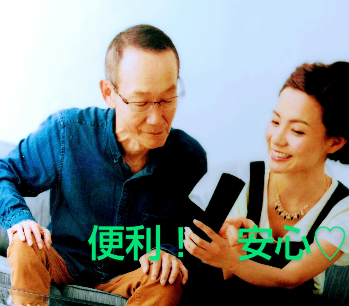 ココナラ★初心者の悩み不安共有し笑顔に変換します シニアが輝く♡60代～70代80代ok　知識　経験　自信　愛 イメージ4