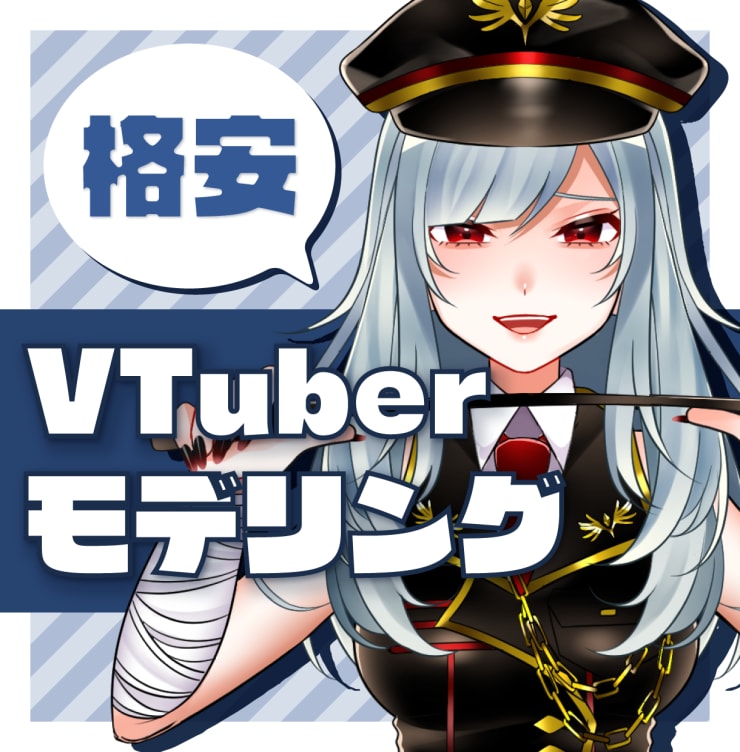 格安で高可動域のLive2Dモデリング承ります 実績募集・VTuber向けのモデリングいたします イメージ1