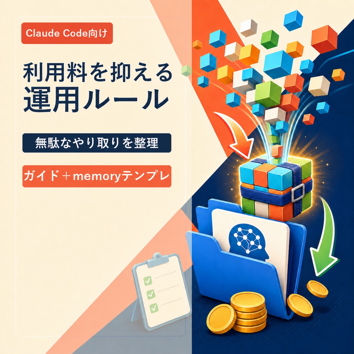 AIエージェントの利用料を抑える設定を提供します 無駄なやり取りを減らして使用コストを抑える工夫 イメージ1