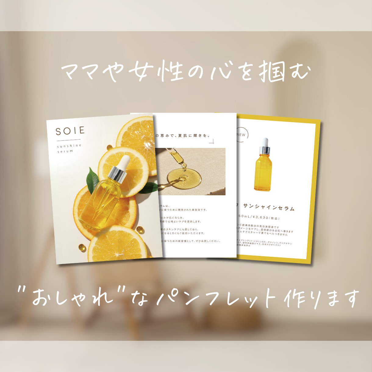 ママや女性の心を掴む"おしゃれ"なパンフ作ります 美容｜アパレル｜雑貨｜ベビーキッズ｜保育 お任せください ✧ イメージ1