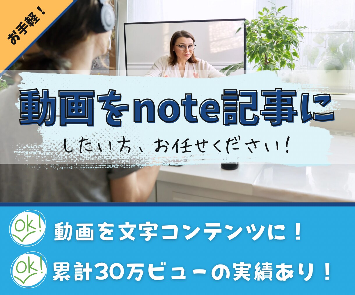 Youtube動画を文字コンテンツにします 累計10万以上no+eで稼いできた私が動画を記事にします。 イメージ1