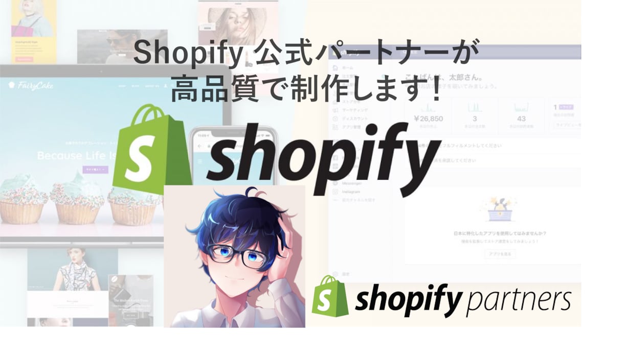 Shopifyでオンラインショップを制作します コロナ対策持続化補助金アドバイスも致します！実質負担は少額！ イメージ1