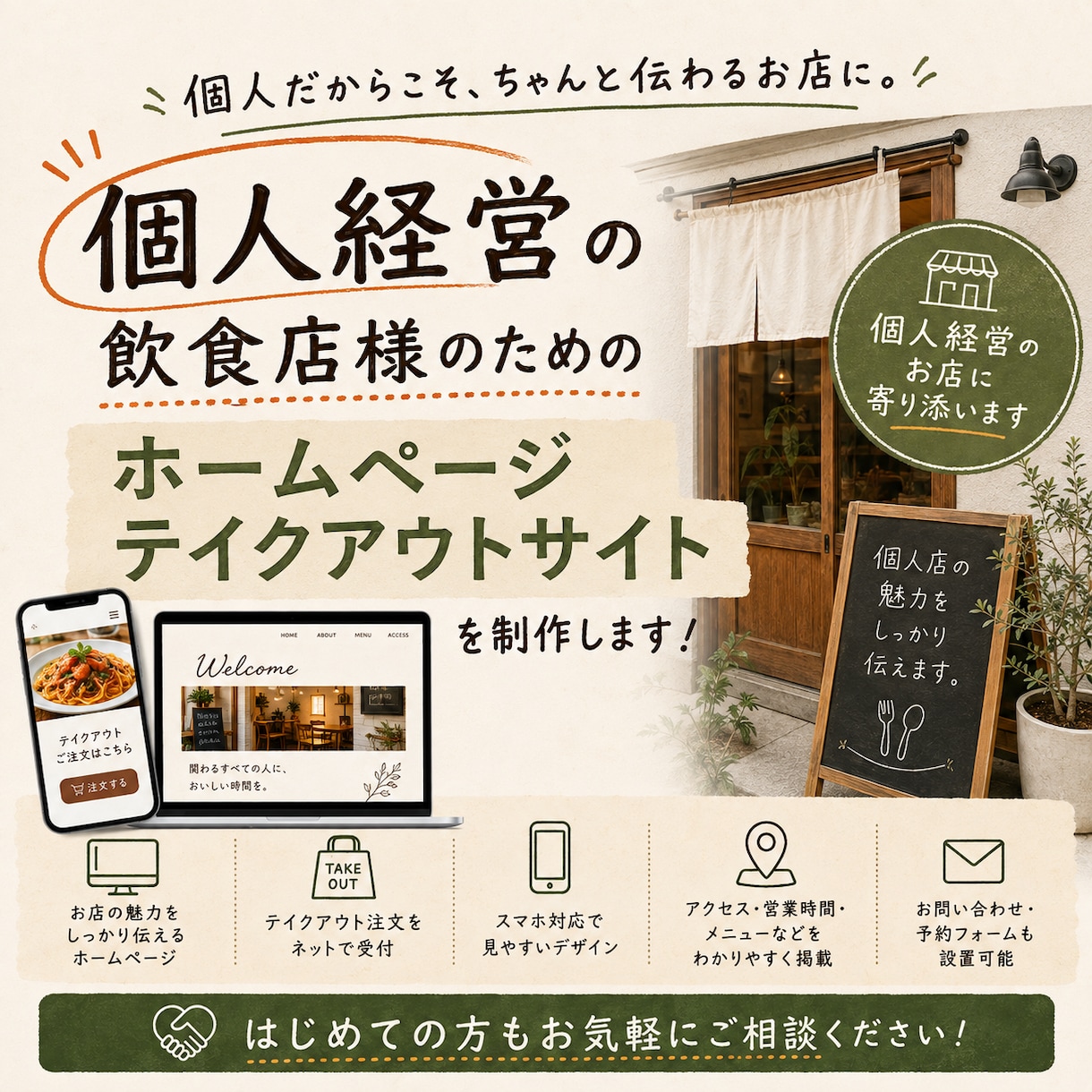 個人飲食店向けHP・テイクアウトサイトを制作します 個人経営のお店に合ったWebサイトを制作！ イメージ1