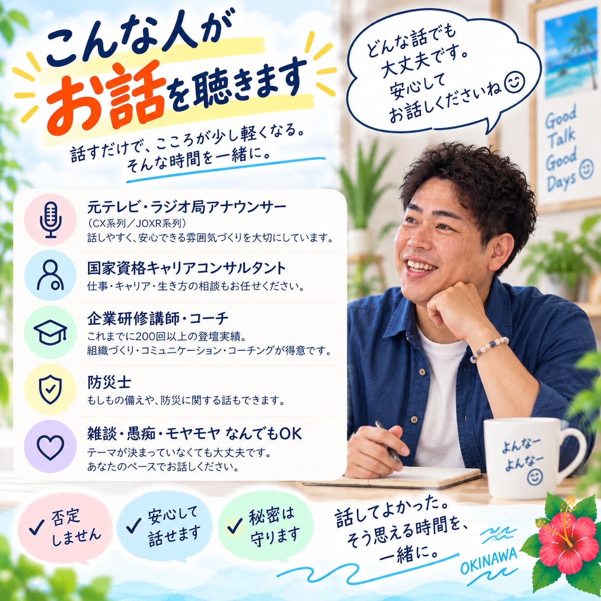 元局アナが愚痴・モヤモヤ・どんな話も聴きます 1分でもOK♪否定せず、よんなーよんなーお話聞きますよ。 イメージ3