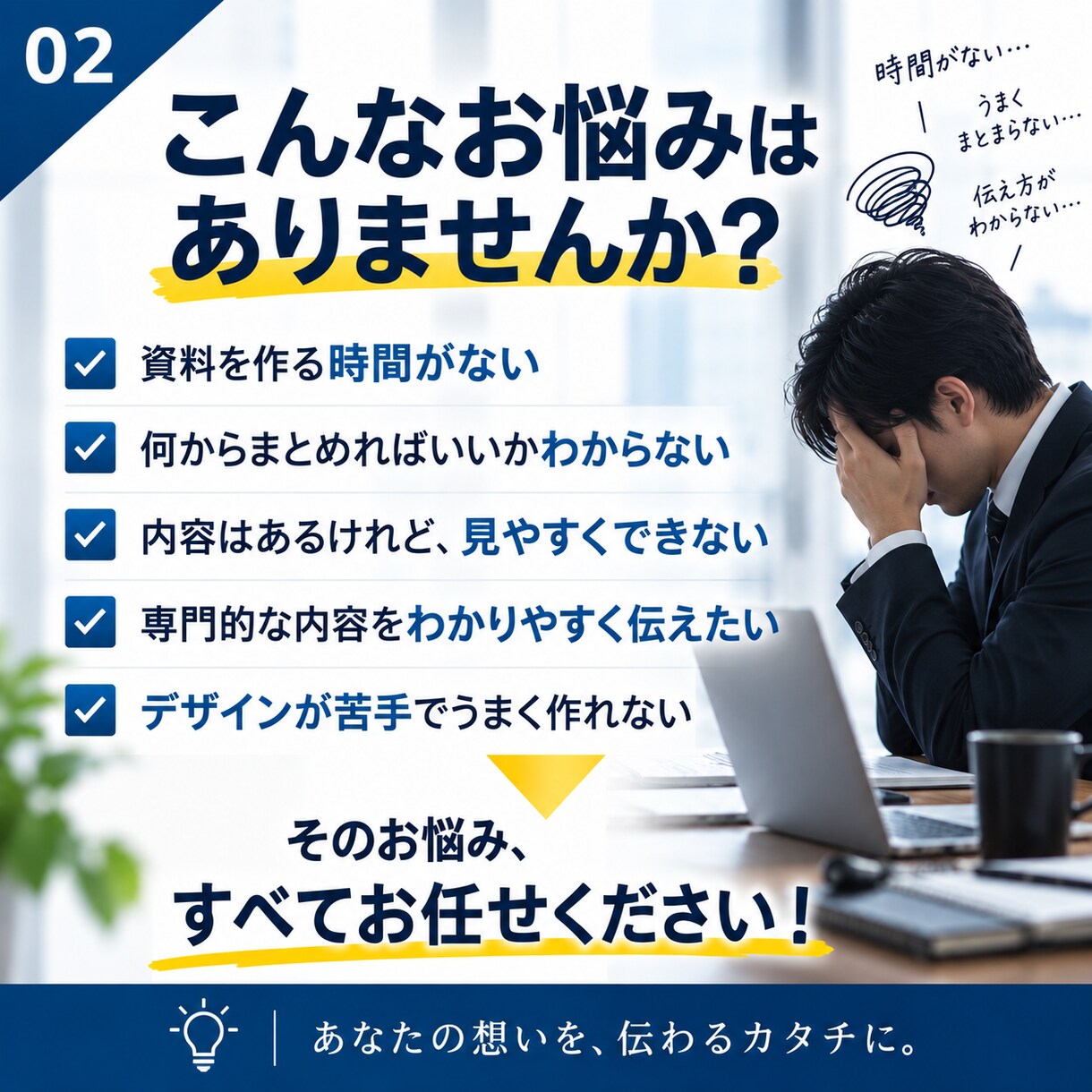 メモ・写真・既存資料から、伝わる営業資料を作ります 資料の内容がまとまっていなくてもOK イメージ2