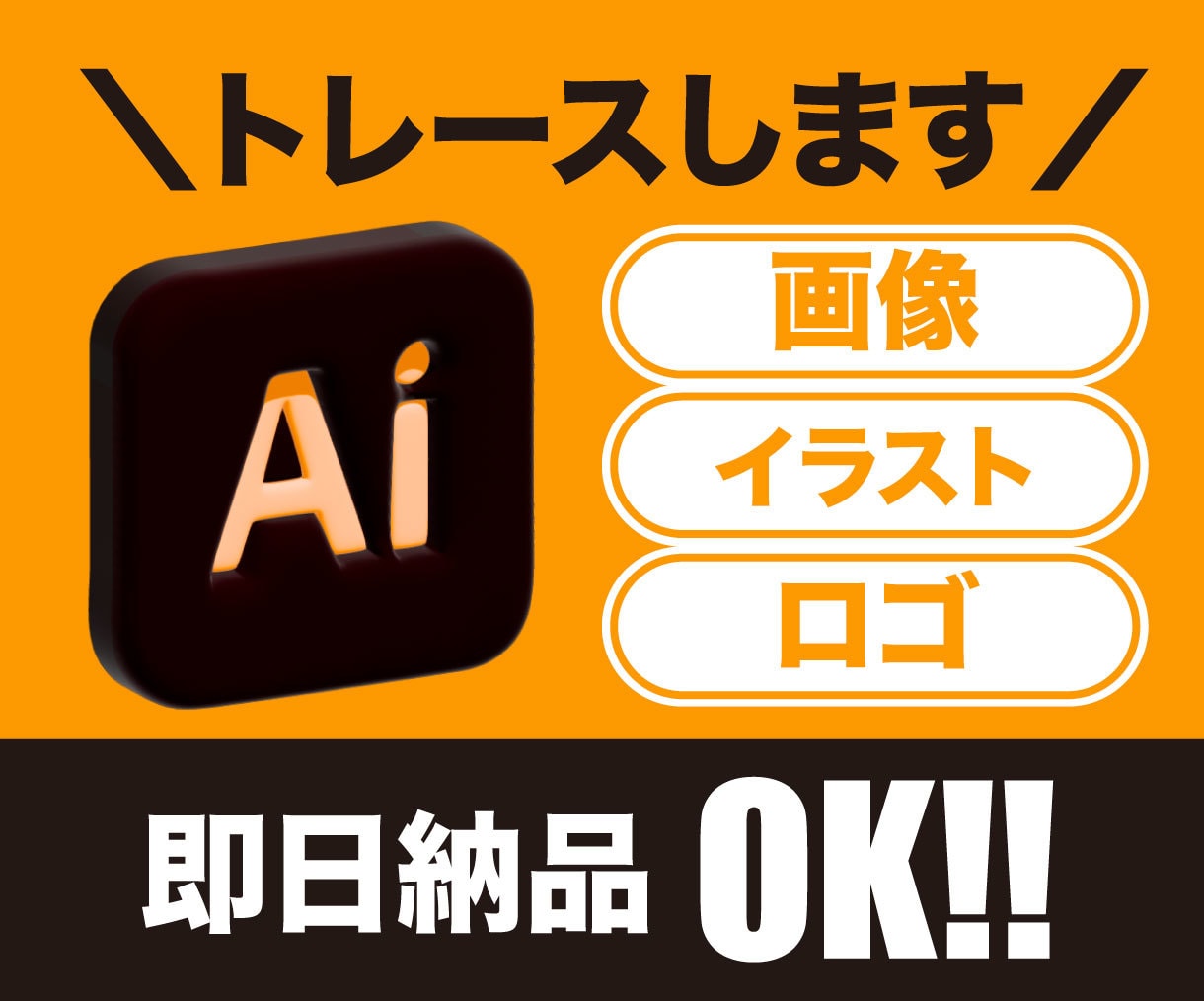 ロゴ・イラストのAiデータ化します \印刷・拡大も安心/ ロゴを高品質データに変換！ イメージ1